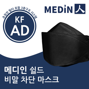 메디인 KF-AD 마스크 대형 100매 블랙