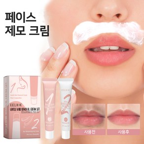 셀프 인중 얼굴 수염 제모크림 + 보습 세트, 1개, 20g