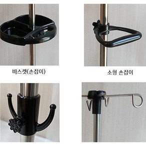 드림 링겔대 링거폴대 부품 부속 교체 바스켓손잡이 링겔걸이, 1개, 부속(소변걸이)