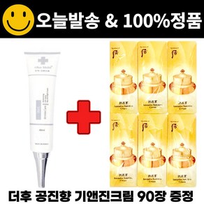 차스킨 아이크림 구매시 공진향 기앤진크림 90장 증정, 1개, 40ml