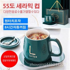 1/1+1 머그컵 55도 세라믹 컵 전기 컵워머 USB 항온 컵받침 세트 보온 컵워머 무선, 그린:401-500ml, 1개