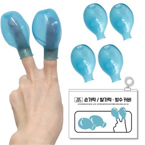 깔끔더하기 손가락 방수커버 발가락 골무, 4개