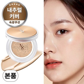 넘버에잇 스킨마스터 촉촉한 커버 쿠션 팩트 물광 광채 본품 15g, 21호 스킨바닐라, 1개