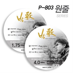 아티누스 [P-803] 세미플로트라인, 3.0호