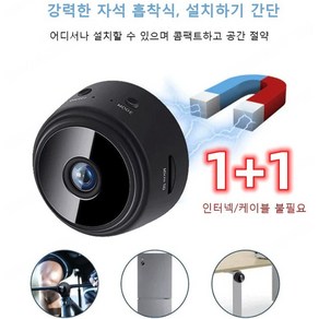 1+1 초미니무선카메라 1080P 고화질 무선 실내 CCTV 야시 카메라 초소형 감시카메라 WIFI 핸드폰연결 가정용 가계용