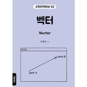 벡터:, 지오북스, 이광연