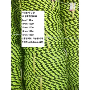 신한로프 PE ROPE 안전로프 형광로프 8mm 10mm 12mm 14mm 16mm / 100m, 1개