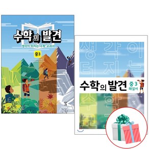 수학의 발견 중3 세트 전2권 중등 수학, 중등3학년