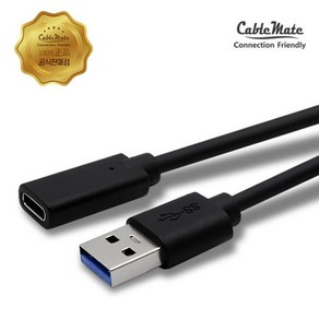 [CableMate] [CF-AM] Type-C to USB-A 3.0 F/M 변환케이블 CM2855 / CM-ACF001 [블랙/1m], 1개