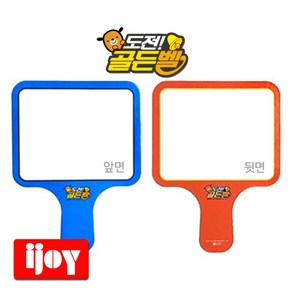 해바라기 손잡이 양면 화이트보드 도전골든벨 정답판