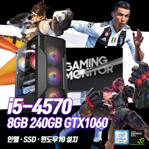 게이밍 컴퓨터 풀 세트 조립 PC 데스크탑 본체 i5-4570 GTX1060 + 27인치 32인치 모니터 롤 피파4 오버워치 배그, 32인치세트, RAM16GB+SSD480GB 변경