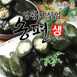 HACCP 영광군특산물 모시 송편 동부, 400g, 10개