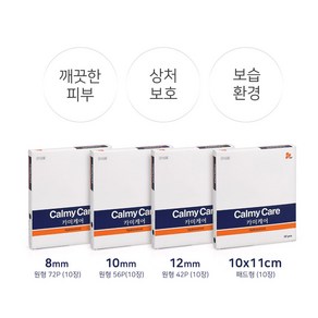 여드름패치 카미케어 10장+알콜솜 25매 (개별포장) 원형 8mm~12mm 사각형(패드형), 선택02_원형10mm 56P_10장, 1개