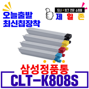 삼성 CLT-K808S C808S M808S Y808S 재생토너 SL-X4300LX SL-X4250LX SL-X4220RX SL X401LX 호환 비정품토너