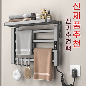 타월 워머 열선 수건걸이 방수 수건함 건조기 호텔, 1개, 백색 5극 이중층