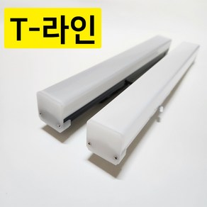 LEDT라인 레일조명 NEW T7 라인조명 티라인 화이트바디 300mm 10w, 1개, 전구색