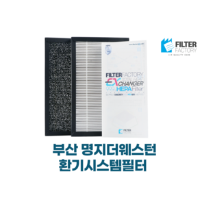 필터팩토리명지더웨스턴 아파트환기장치 헤파필터, 1개
