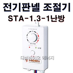 대성바이오 STA-1.3-1난방 STA-2.6-2난방 전기온돌판넬 난방필름 온도조절기 전문시공업체 상담환영 타업체AS가능