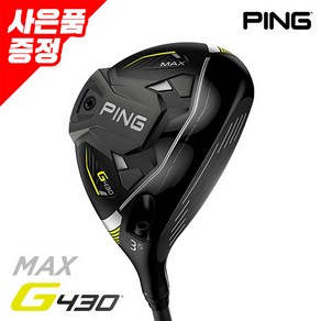 삼양정품 핑 G430 MAX 페어웨이 ALTA J CB BLACK GC