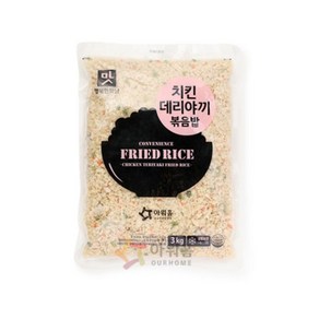 베스트식품 아워홈 치킨데리야끼볶음밥 행복한맛남 1개 3kg 한박스