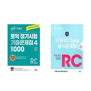 [하나북][세트]ETS 토익 정기시험 기출문제집 1000 Vol. 4 Reading＋ETS TOEIC Test 공식문제집 RC - 전2권