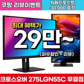 크로스오버 QHD LG 나노IPS 165Hz 게이밍 USB-C 멀티스탠드 27인치 모니터, 275LGN55C(무결점)