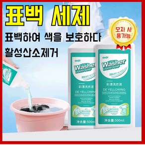 1+1 얼룩 제거 표백 세제 의류 표백 세제 다목적 세정제, 4개, 500ml