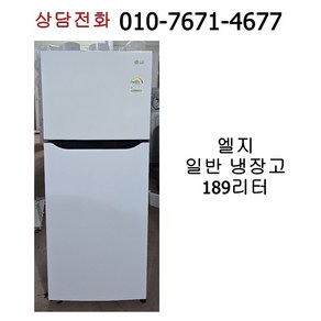 중고 엘지 일반 냉장고 189리터, B186W