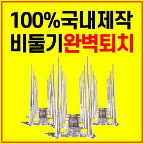 버드스코 국내생산 신형 비둘기퇴치 에어컨실외기비둘기퇴치 버드스파이크 베란다비둘기퇴치 비둘기퇴치망 조류퇴치 아파트비둘기퇴치 퇴치약 새쫓는기구 새퇴치 새쫓기 비둘기망, 1개, 버드스코 자석형