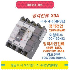 LS산전 EBS54c 30A 누전차단기 4P30A ELB ELCB EBS54b, 1개