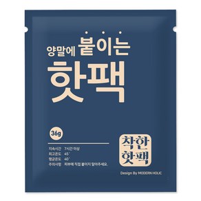 모던홀릭 양말에 붙이는 핫팩 36g, 120개