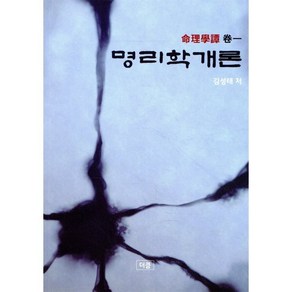 명리학개론, 더큼