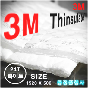 3M 쓰리엠신슐레이트24T(화이트) 자동차방음재 자동차흡음재 방진, 1개