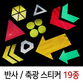 반사 축광 야광 스티커 19종 오토바이 탑박스 배달통 지게차 차량 안전반사 스티커, 15. 반사갈매기 소 750x118mm 2개 1세트, 적색, 1개