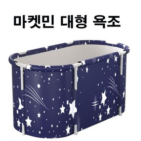 IND 타원형욕조 반신욕조 조립식욕조 이동식욕조 접이식욕조 대형욕조 욕조