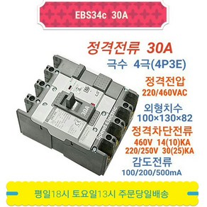 LS산전 EBS34c 30A 누전차단기 4P30A ELB ELCB EBS34b, 1개