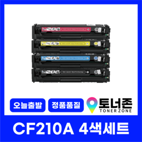 HP 재생 토너 CF210A 4색 세트 LASERJET PRO MFP M251NW M276NW 검정+파랑+노랑+빨강, CF210A 4색 세트[검정+파랑+빨강+노랑], 1개