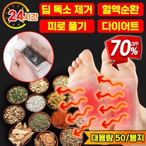 [당일배송] 북경 발바닥 패치 쑥 파스 풋 케어 발 팩 수액시트 발 패치 피로회복 포장증정, 50개입, 3개