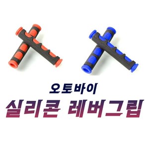 오토바이 고무 그립 레버 스펀지 킥보드 스쿠터 방한, 1개