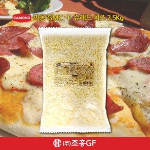 까몽 GMC-F 업소용 슈레드 치즈 2.5kg(평일 오후 3시 이전 주문 발송)