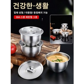 가정용 스텐 볼 뚜껑이 두꺼운 계란 수프 그릇 이유식 전용 보울 스텐 가정용 볼, 304 (12CM), 뚜껑 포함, 1개