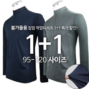 [1+1] WFC229배색집업긴팔티 남성 긴팔티 반집업 스판 티셔츠 작업복 등산복 아웃도어