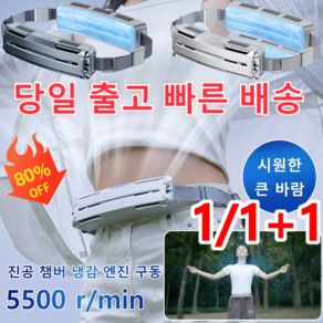 1/1+1 [당일 출고 빠른 배송] 얼음찜질 벨트 선풍기 스마트 허리걸이 선풍기 휴대용 미니 USB 허리선풍기