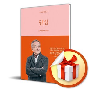 양심 (이엔제이 전용 사 은 품 증 정)