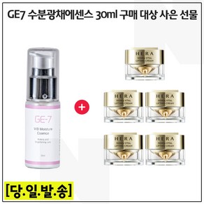 GE7 수분광채에센스 30ml 구매시 샘플 헤라 시그니아 크림 10mlx5개 (총 50ml) 신형, 1개