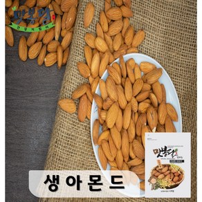 맛봉달 23년 생아몬드 미국산 아몬드, 1개, 500g (1개)