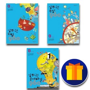 상위권수학 960 B단계 3권세트(도형+문제해결+측정) - 초등2 (노트증정)