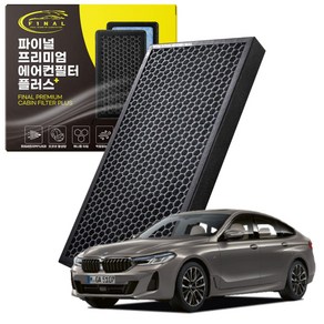 BMW 6시리즈 F06 F12 F13 G32 GT 전차종 자동차 차량용 프리미엄 활성탄 에어컨필터 PM0.3, 1개, 6시리즈그란투리스모[G32](18~)-P43