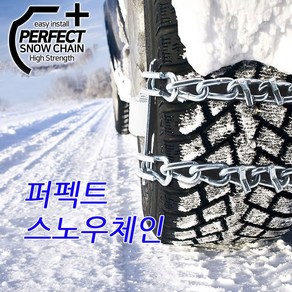 주닉스 스노우체인 우레탄 사슬 승용 RV SUV 트럭 화물차 버스 1톤 1.4톤 1.5톤 2.5톤 5톤 3.5톤 프론티어 다마스 봉고3 포터2 타이탄 마이티 라이노 미니버스