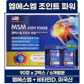 엠에스엠 조인트파워 MSM 관절 연골건강 180정+알콜스왑100매, 1박스, 180정